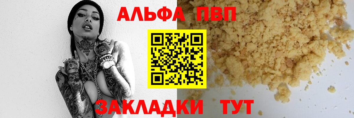 Альфа ПВП крисы CK Можга