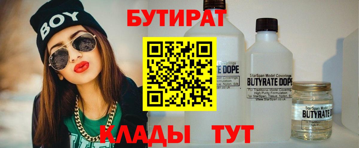 БУТИРАТ 1.4BDO Можга