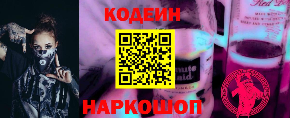 Можга  Кодеин напиток Lean (лин)  Codein Purple Drank  Вход с VPN 
