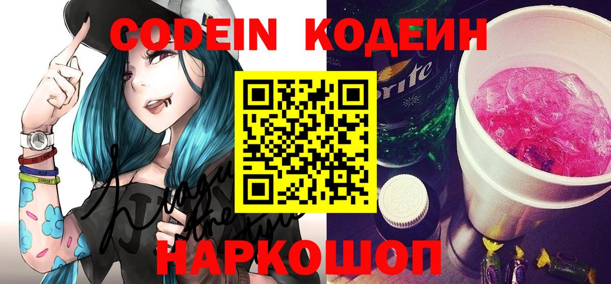 Кодеин Purple Drank Можга