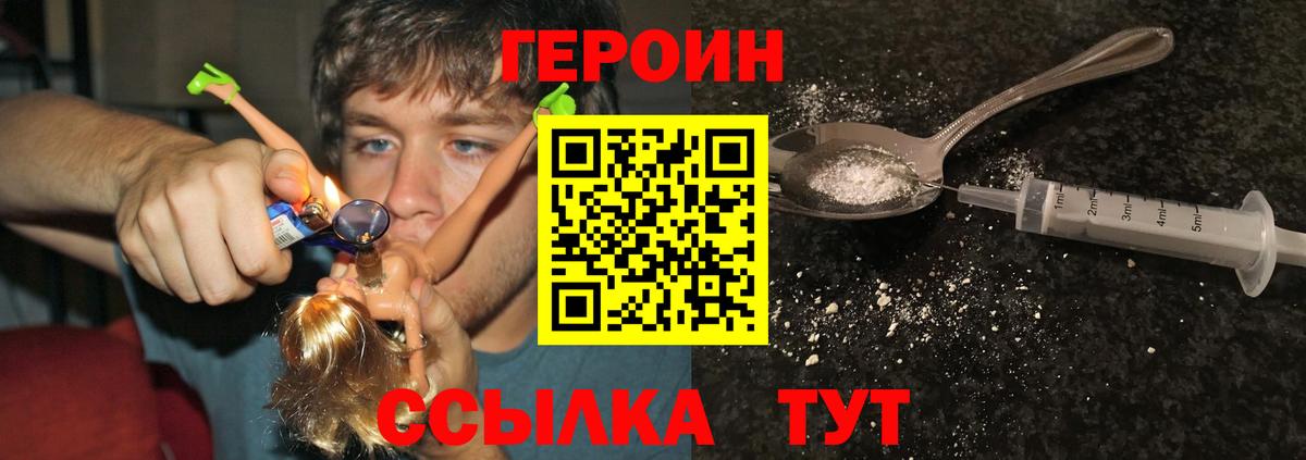 Героин VHQ  Вход с VPN  Можга 