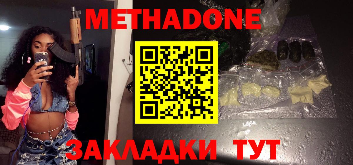 МЕТАДОН methadone Можга